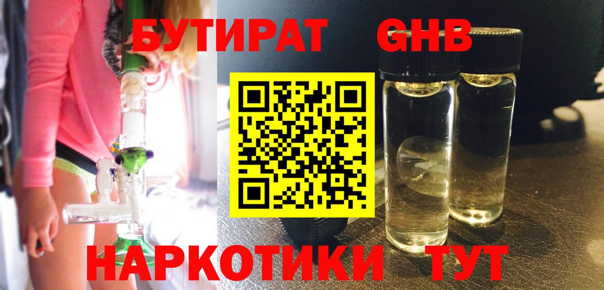 БУТИРАТ 99% Петрозаводск