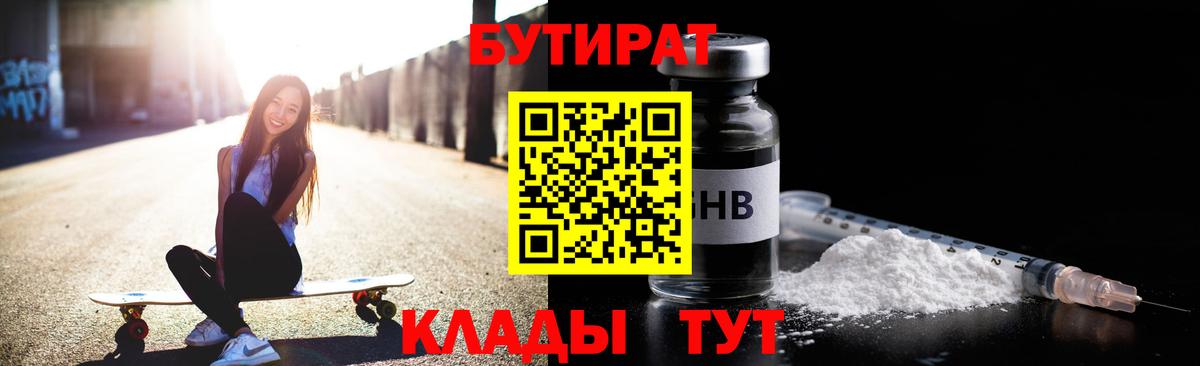 БУТИРАТ жидкий экстази Петрозаводск