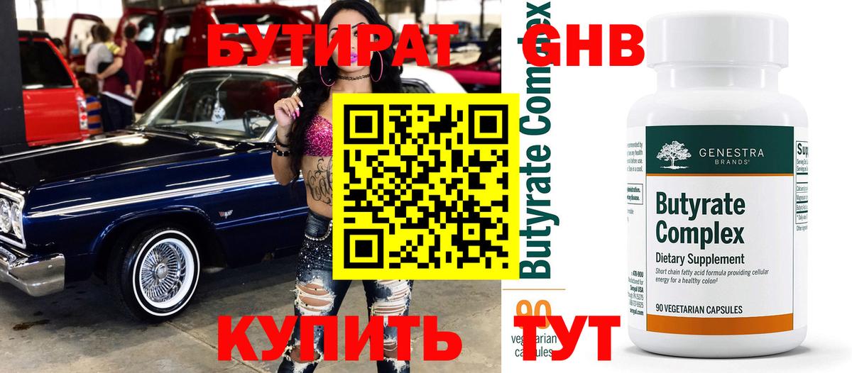 Петрозаводск  БУТИРАТ жидкий экстази  Вход с VPN 