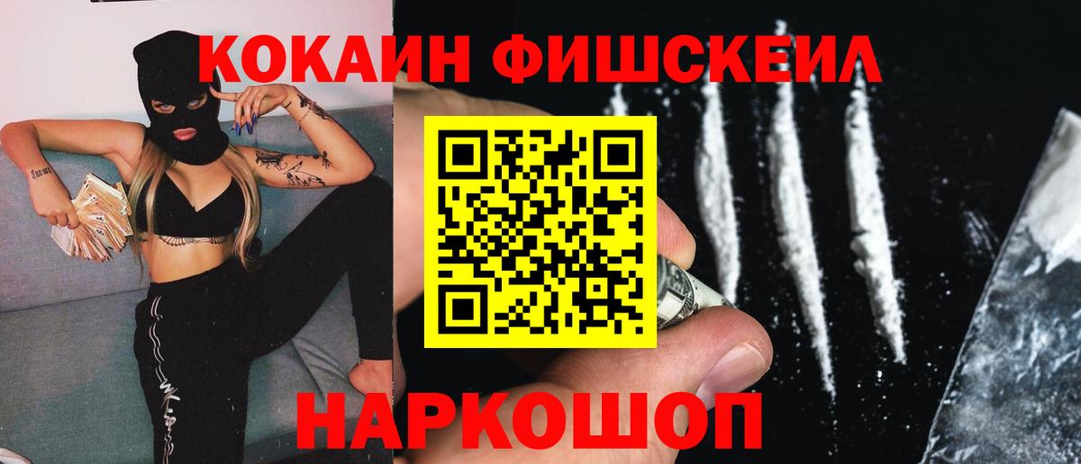 КОКАИН FishScale Петрозаводск