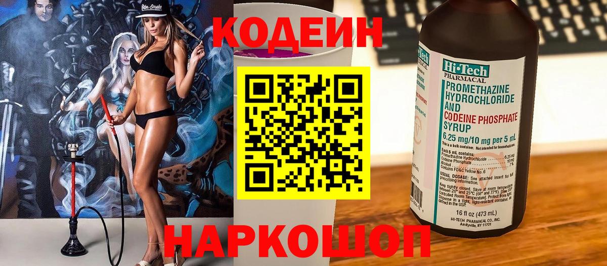 Петрозаводск  Кодеин Purple Drank  Вход с VPN  Кодеиновый сироп Lean Purple Drank 