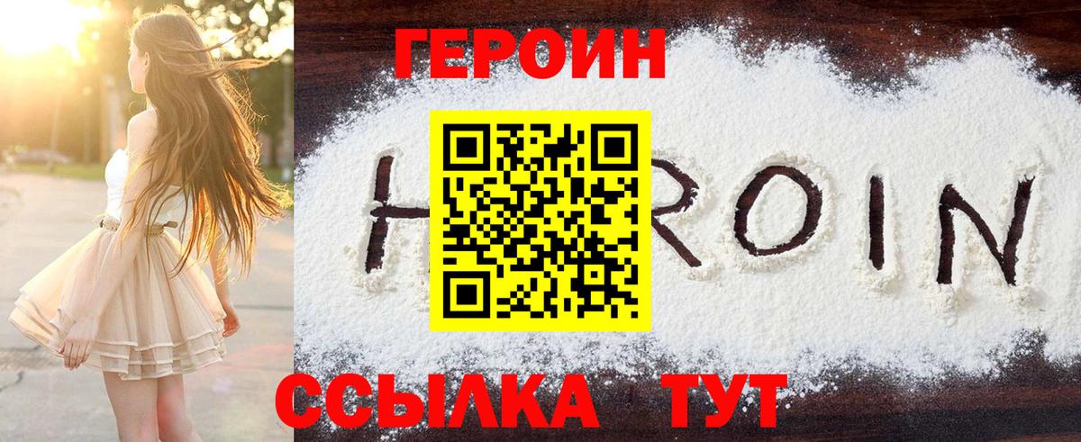 ГЕРОИН Heroin  Вход с VPN  Петрозаводск 