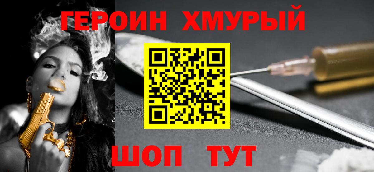 Героин хмурый Петрозаводск